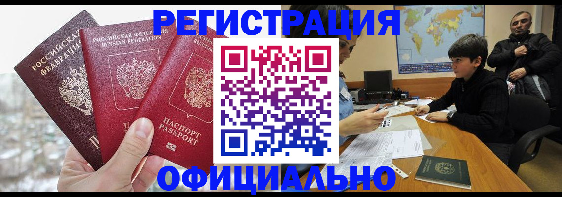 прописка от собственника в Богородицке