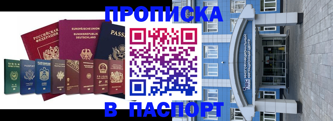 прописка штамп в Богородицке